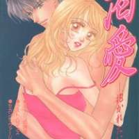  ����� Katsuai (Dakaretai) <small>Story & Art</small> 